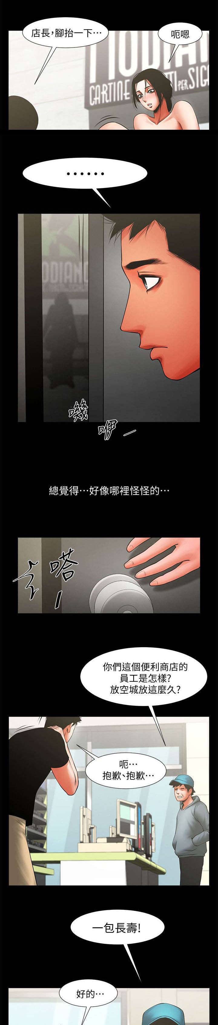 不简单的钢琴曲完整版漫画,第23话2图