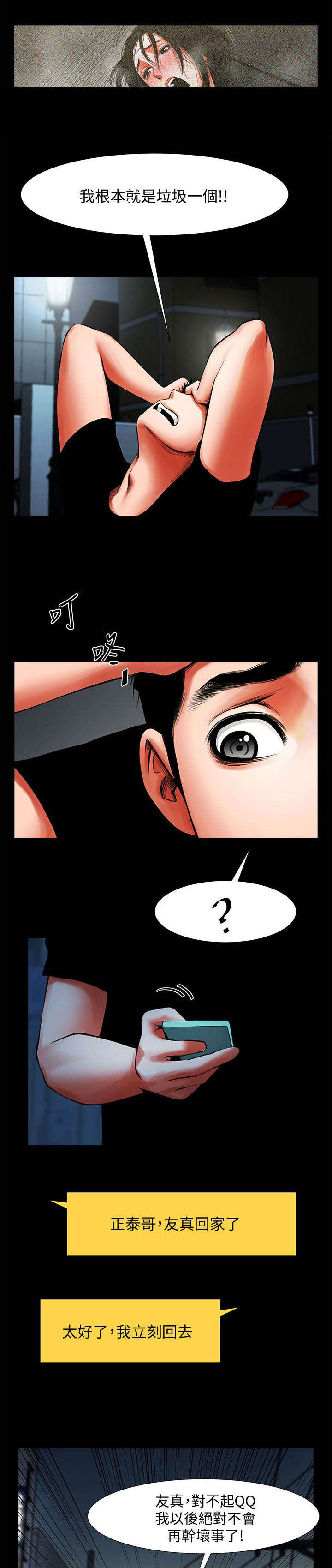 不简单的钢琴曲完整版漫画,第25话1图