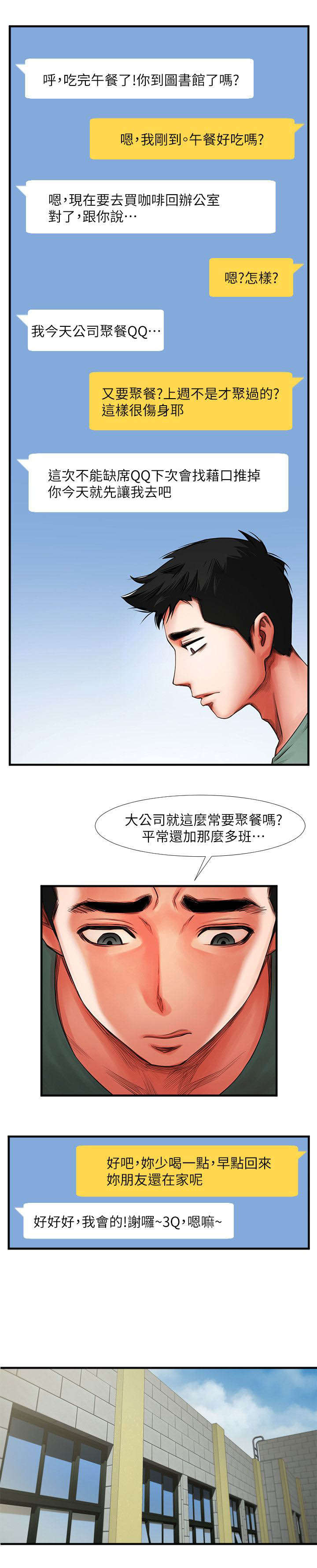 不简单的冰山熔岩做法漫画,第7话1图