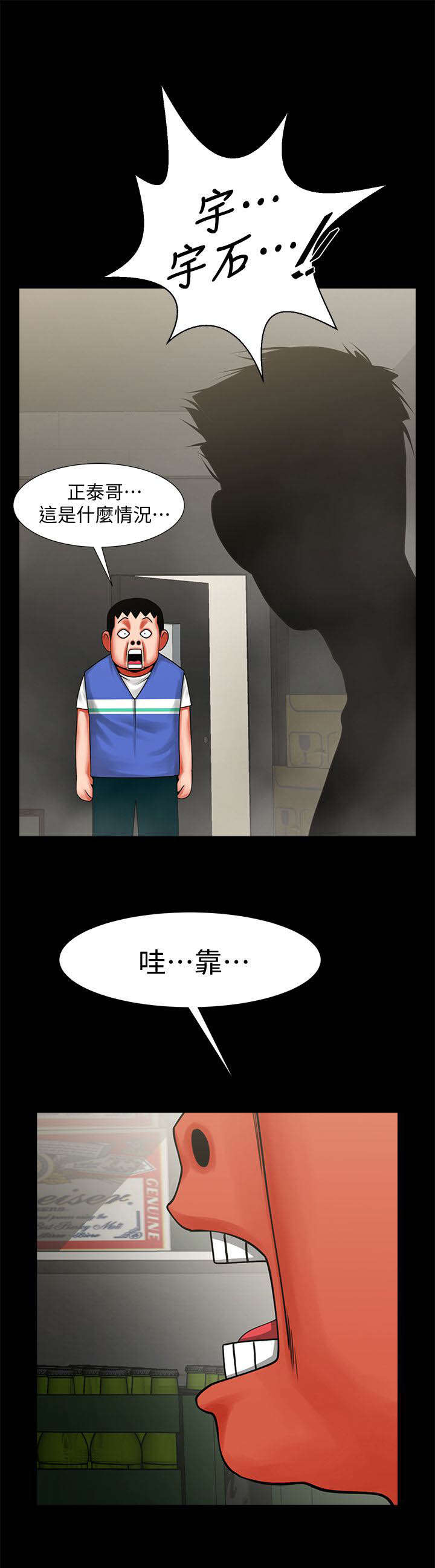 不简单的冰山熔岩做法漫画,第22话2图