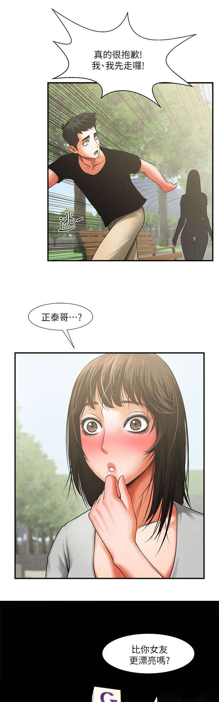 不简单的数学题漫画,第16话1图