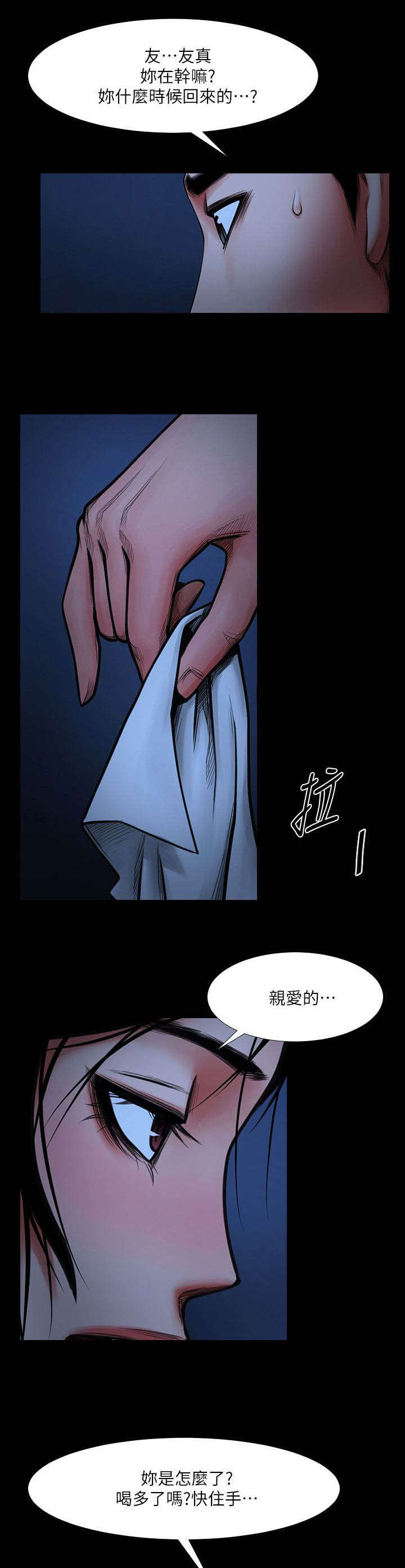 不简单的闺蜜简介漫画,第12话1图