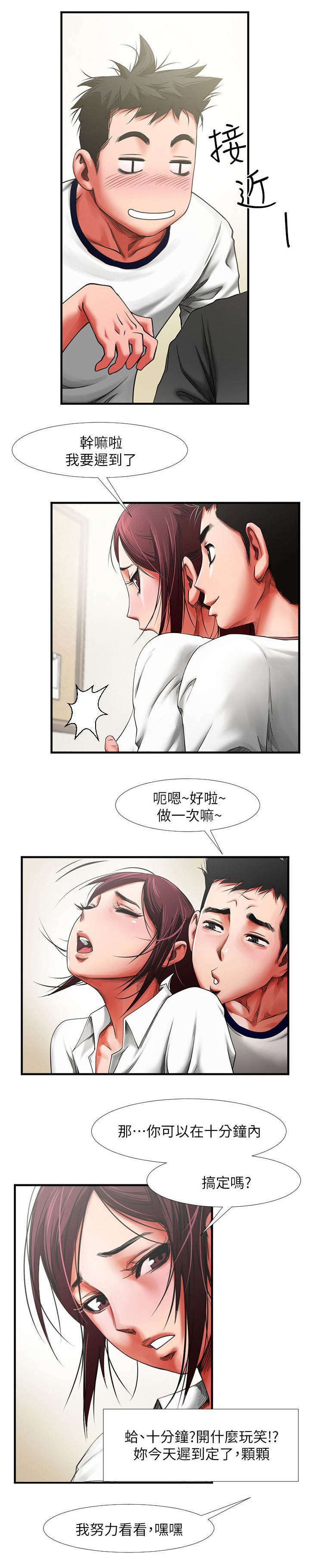 不简单的冰山熔岩做法漫画,第3话1图