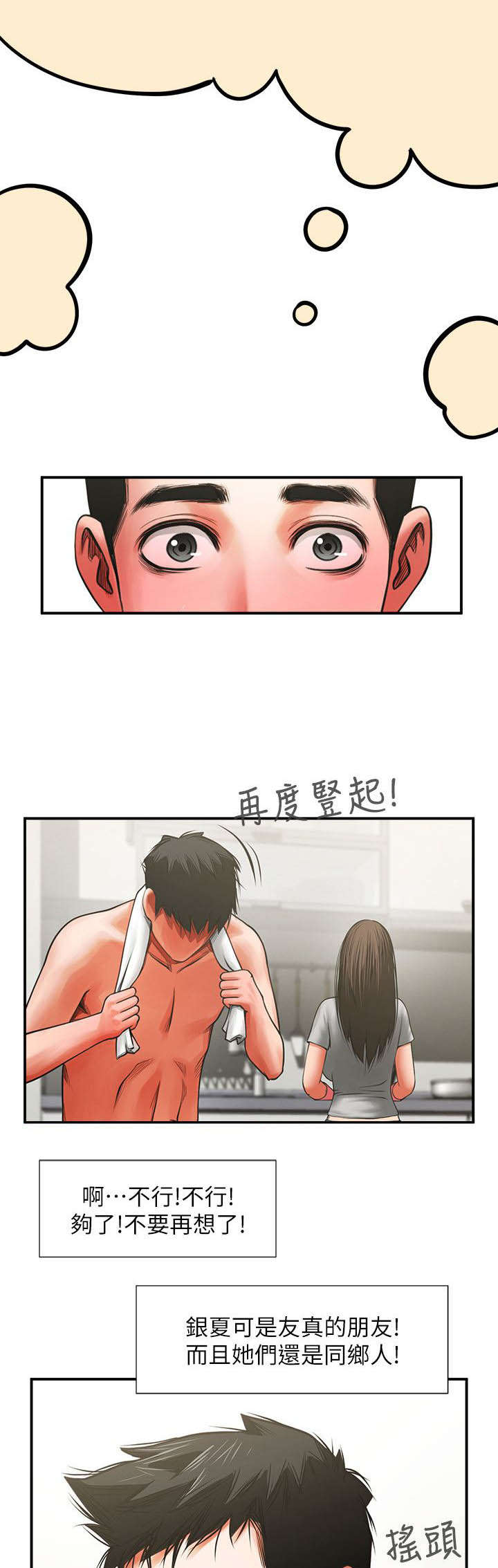 不简单的冰山熔岩做法漫画,第15话1图
