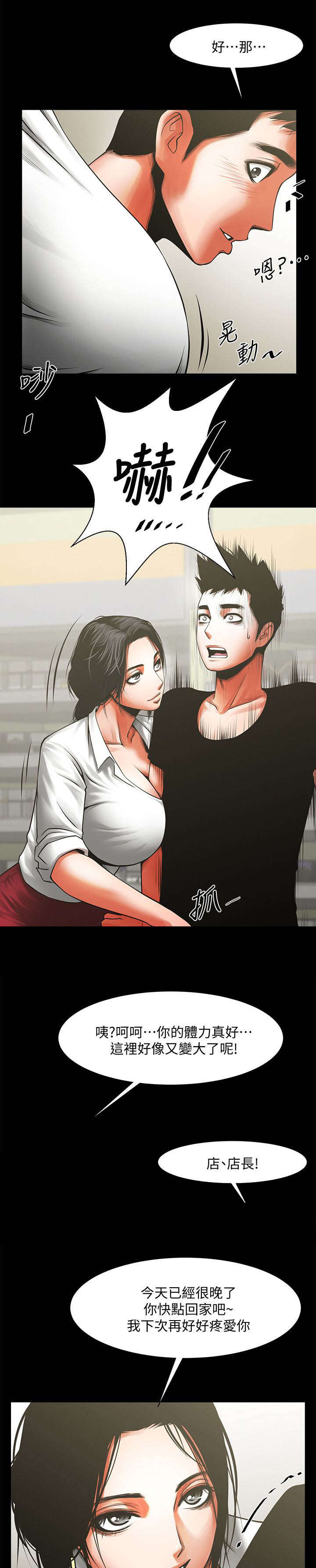 不简单的钢琴曲完整版漫画,第23话2图