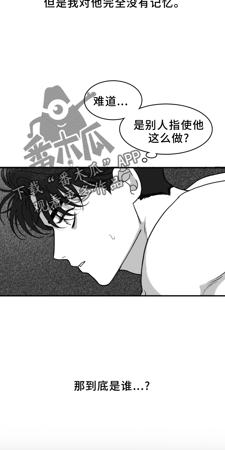 逃跑抓回铁链锁有车的小说漫画,第20章：思索2图