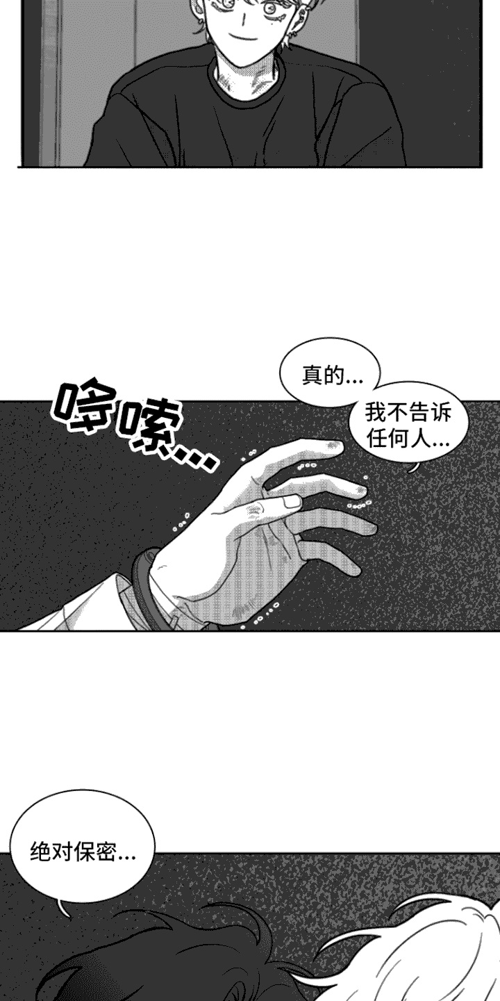 禁锢风暴真实案件漫画,第14章：求饶2图