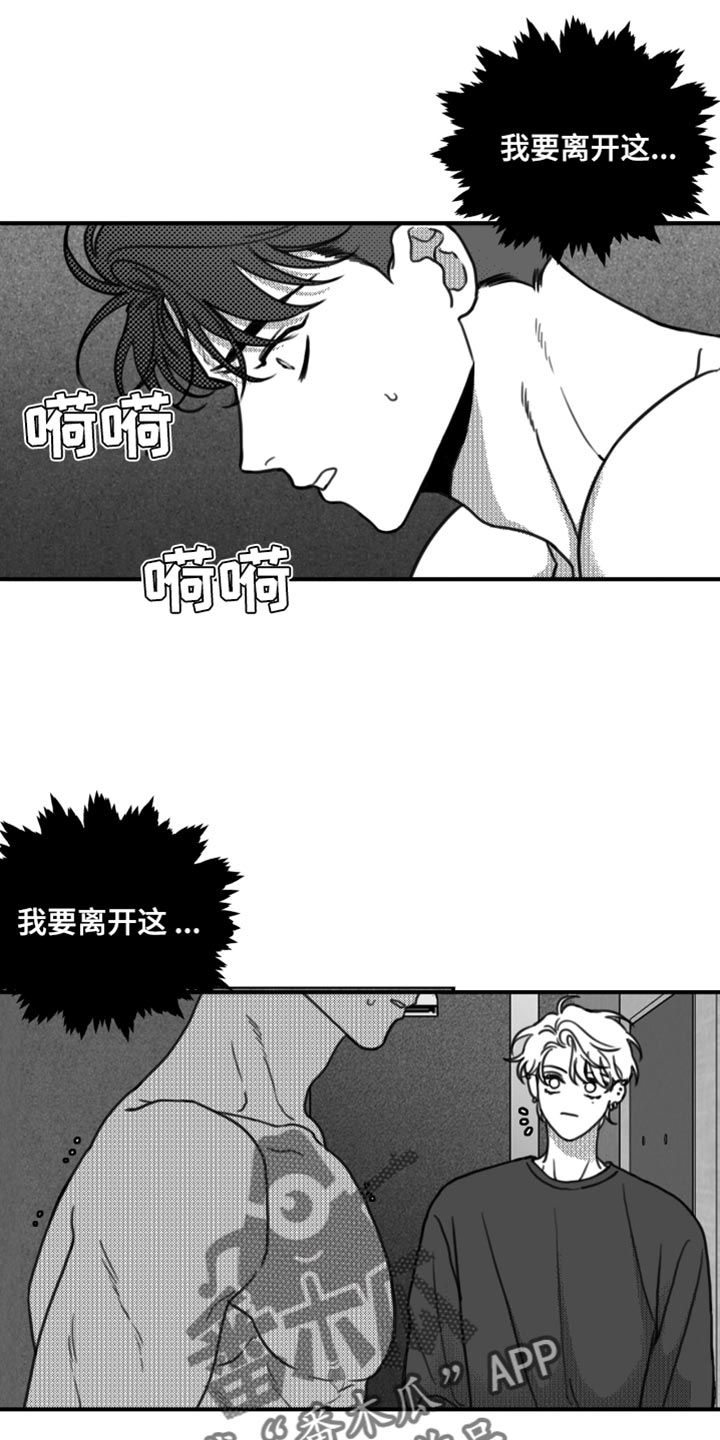 疯狂禁锢原因漫画,第21章：我要离开这2图