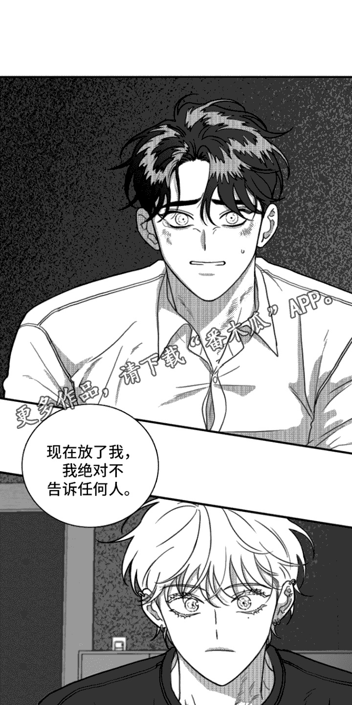 禁锢风暴真实案件漫画,第14章：求饶2图