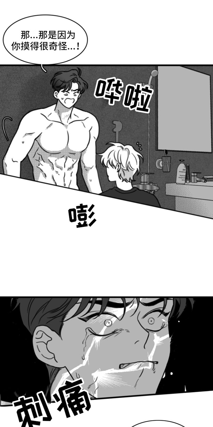 疯狂禁锢第二季漫画免费阅读全集漫画,第18章：剃毛1图