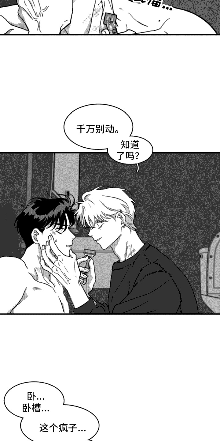 疯狂禁锢完结了吗漫画,第17章：刮脸2图