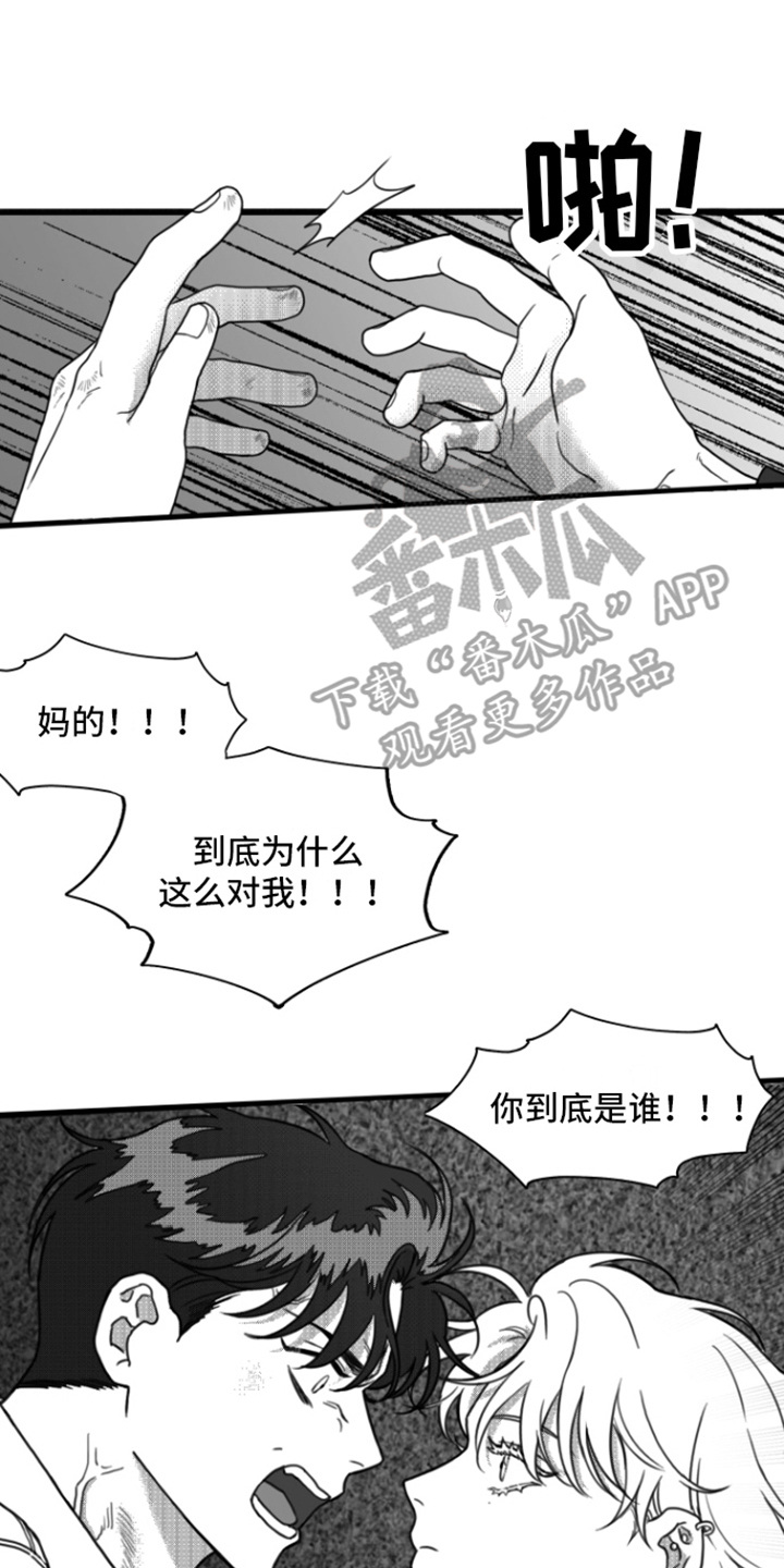 疯狂禁锢攻为啥被禁锢漫画,第15章：自作自受1图