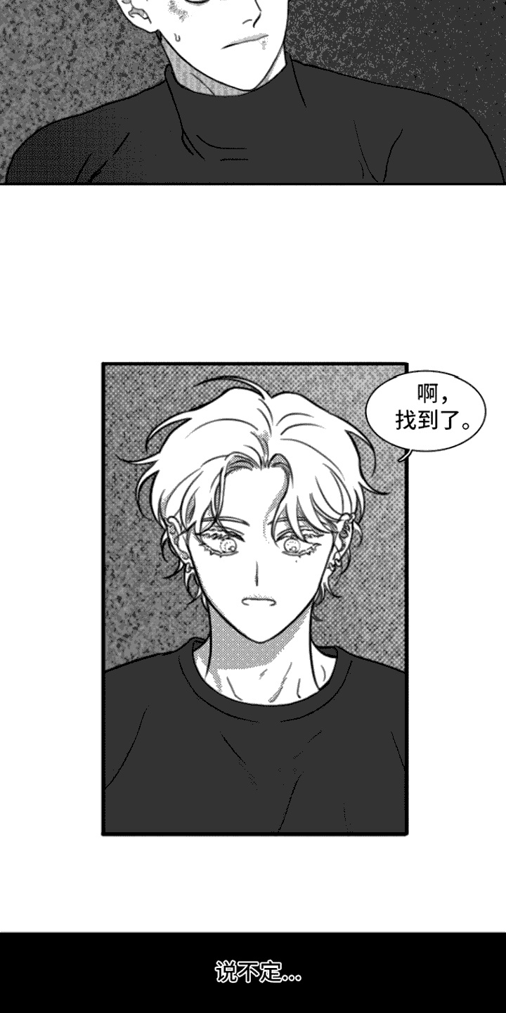 疯狂禁锢漫画,第6章：反抗1图