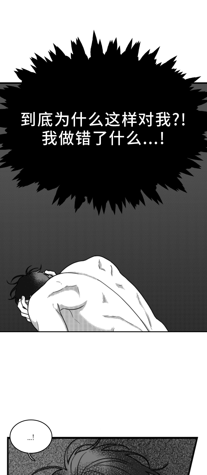 疯狂枷锁漫画,第20章：思索1图