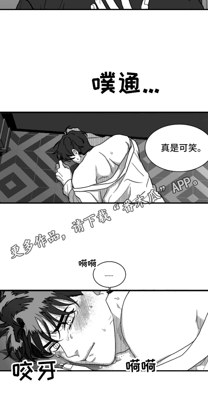 疯狂禁锢第二季免费播放漫画,第16章：身不由己2图