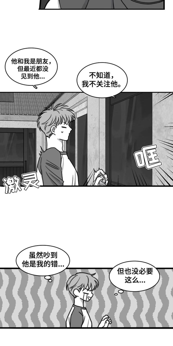 禁锢风暴剧情简介漫画,第25章：到底去哪了1图