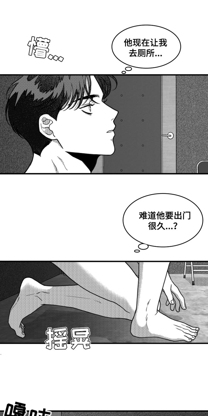 疯狂禁锢原因漫画,第21章：我要离开这2图