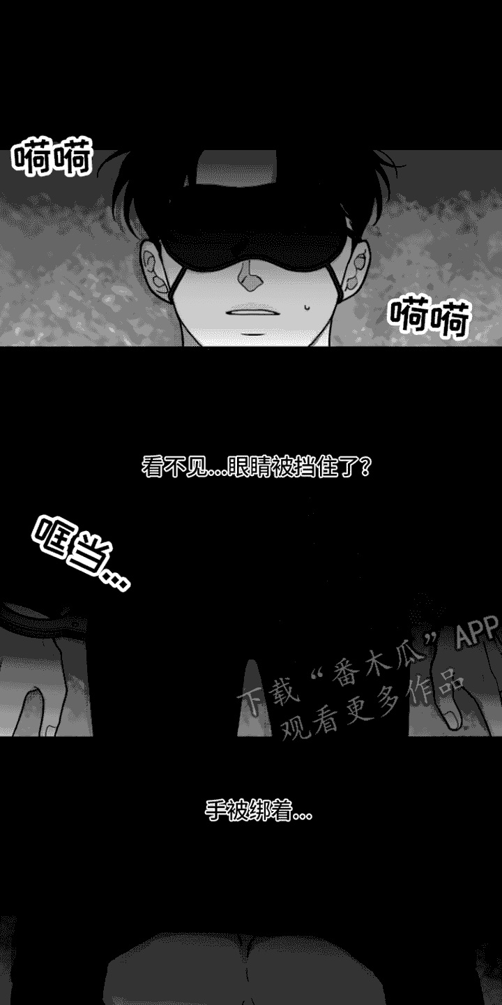 疯狂禁锢漫蛙叫什么漫画,第4章：动不了1图