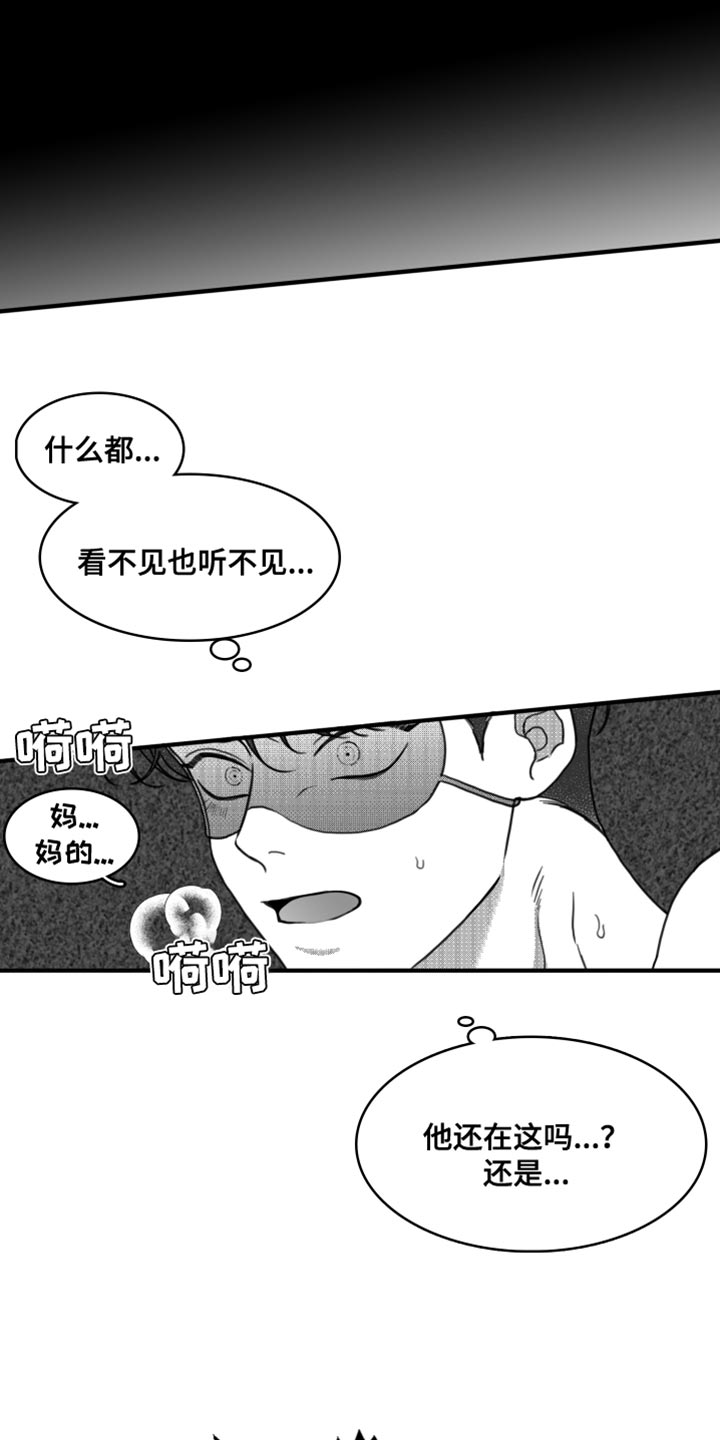 疯狂禁锢漫画,第22章：惩罚1图