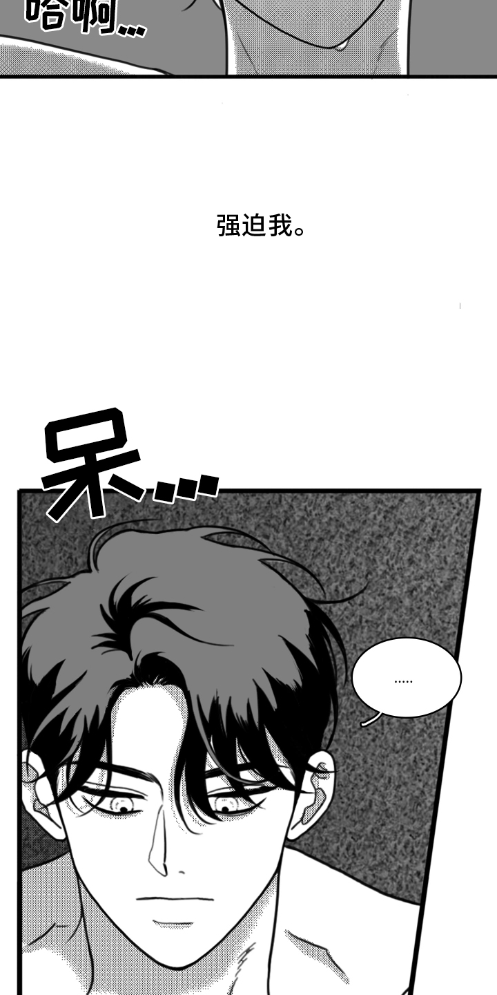 疯狂禁锢漫画,第19章：挣扎1图