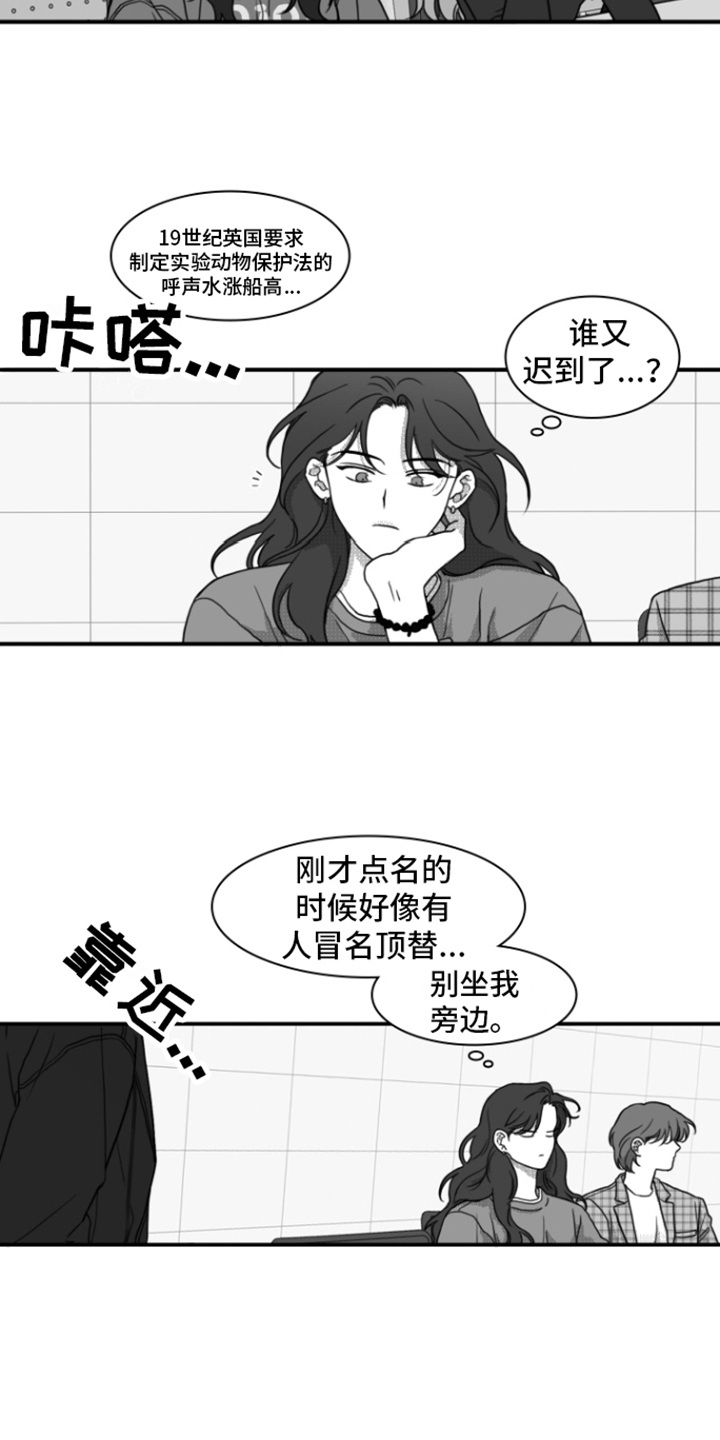 疯狂枷锁漫画,第12章：迟到2图