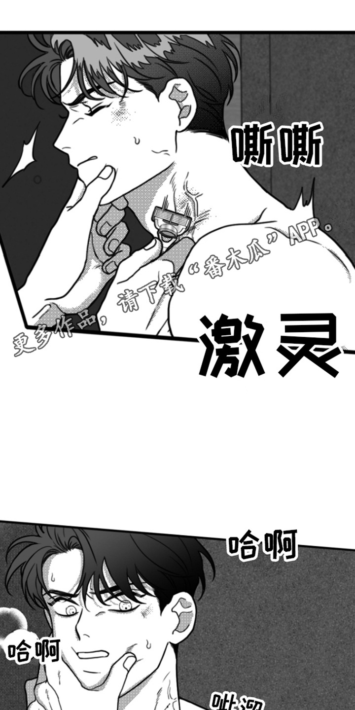 疯狂禁锢完结了吗漫画,第17章：刮脸1图