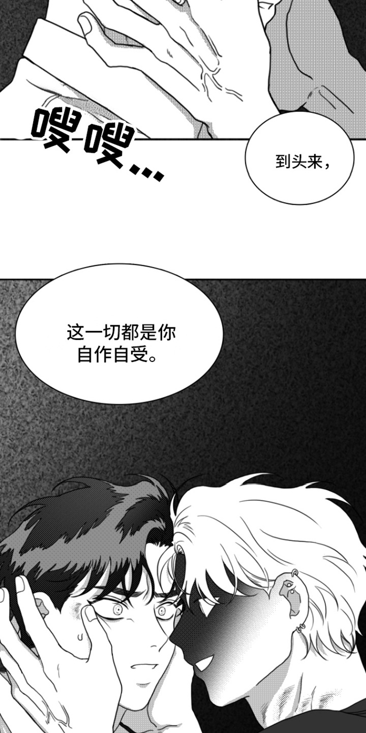 疯狂原始人漫画,第15章：自作自受1图