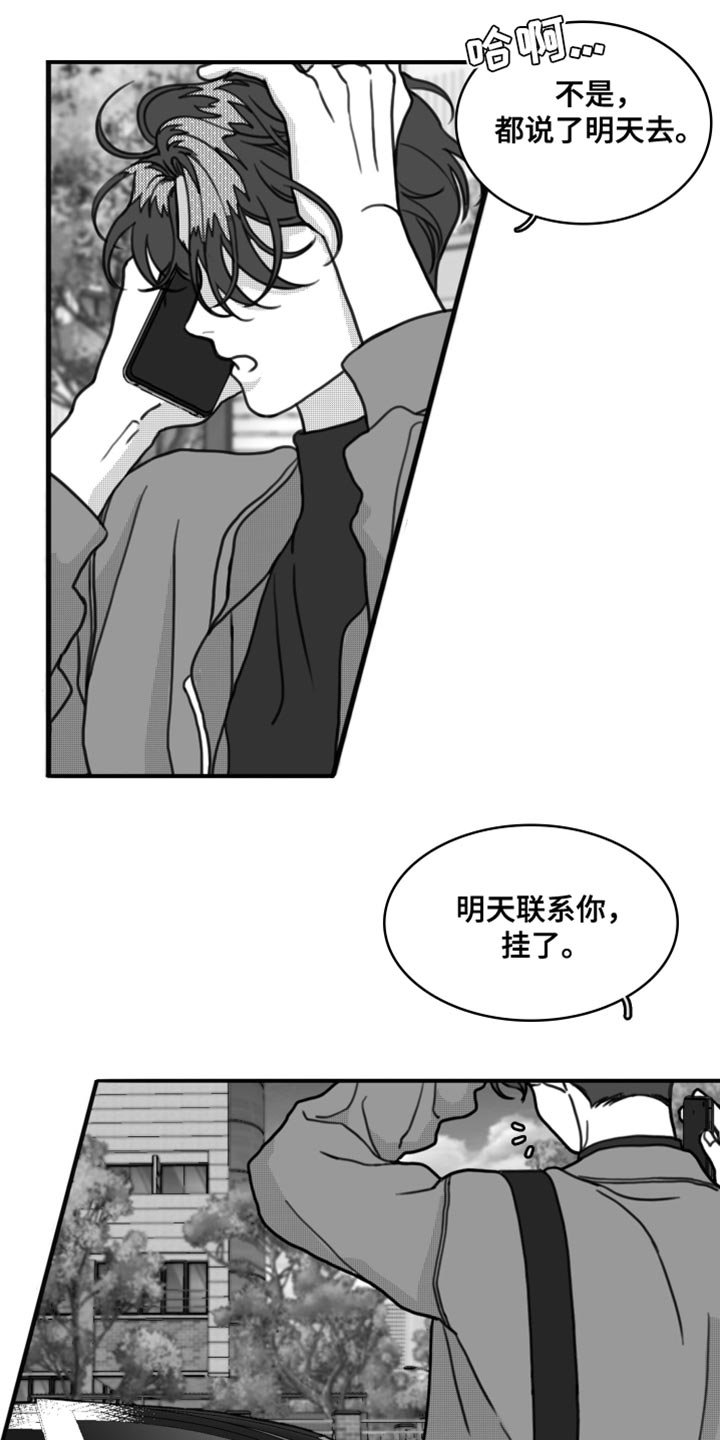 疯狂禁锢视频漫画,第26章：直接去你家1图