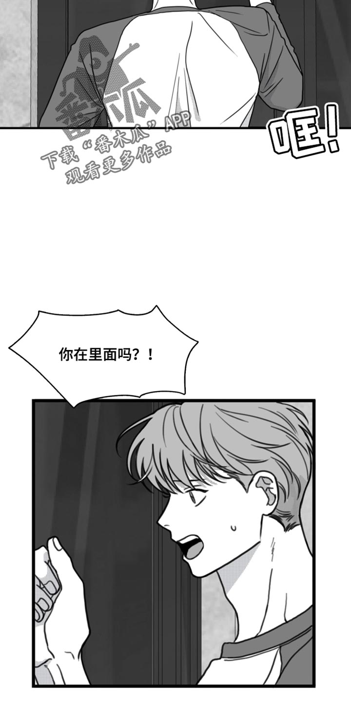 疯狂禁锢漫画,第25章：到底去哪了2图