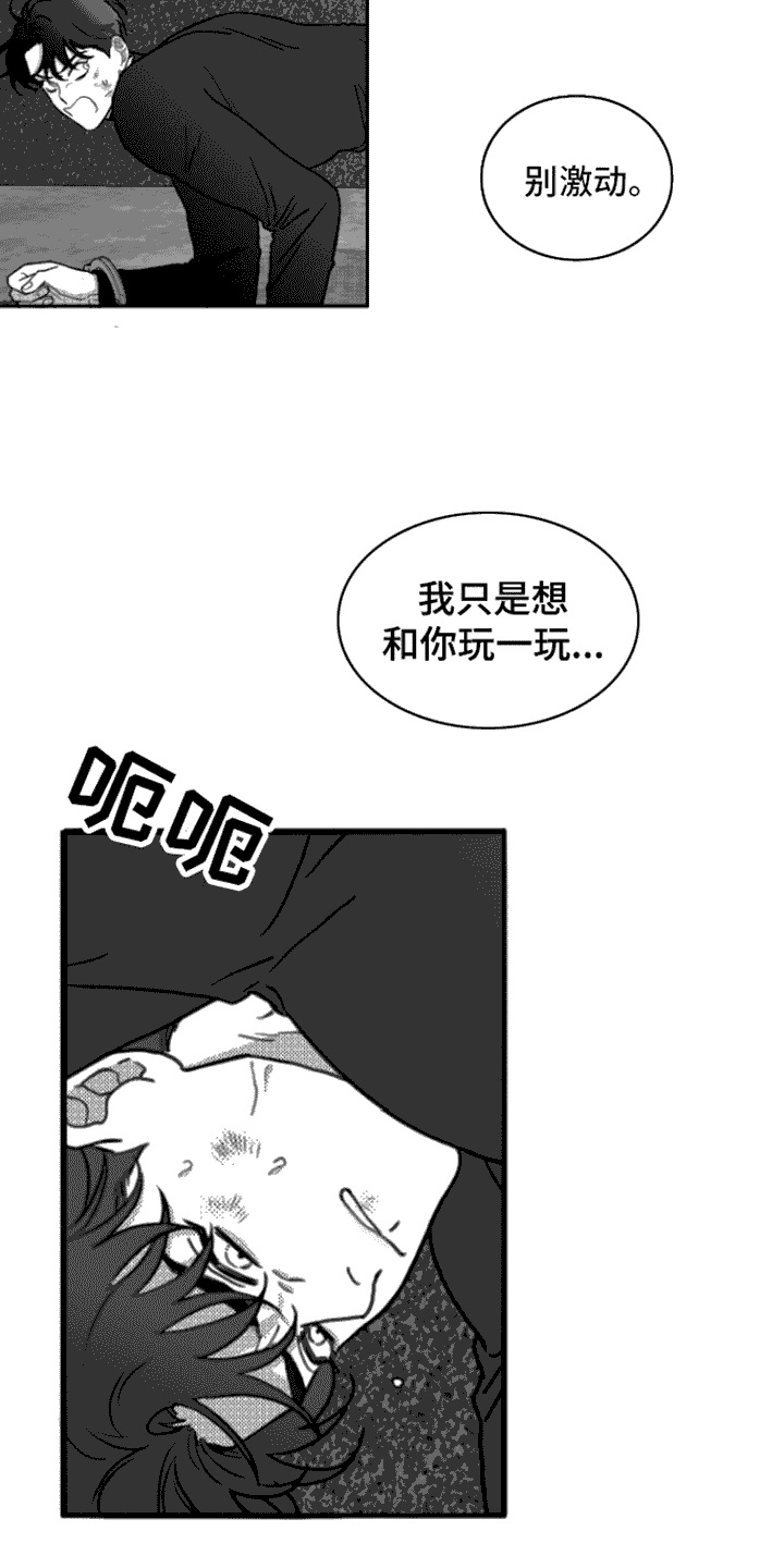 疯狂禁锢漫画漫画,第8章：作呕1图