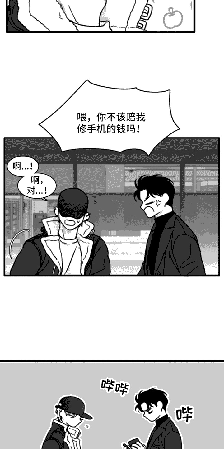 逆天邪神漫蛙2(台版)漫画,第2章：不近人情2图