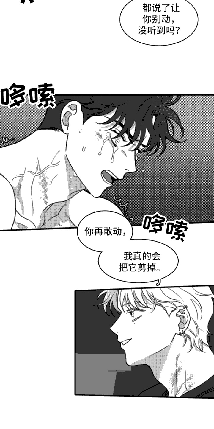 疯狂禁锢第二季漫画免费阅读全集漫画,第18章：剃毛2图