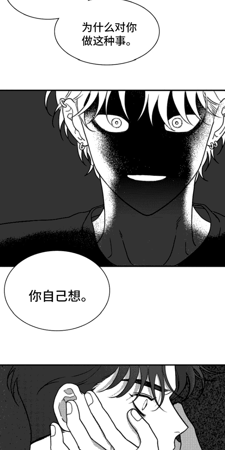 疯狂禁锢第二季漫画免费阅读全集漫画,第15章：自作自受2图