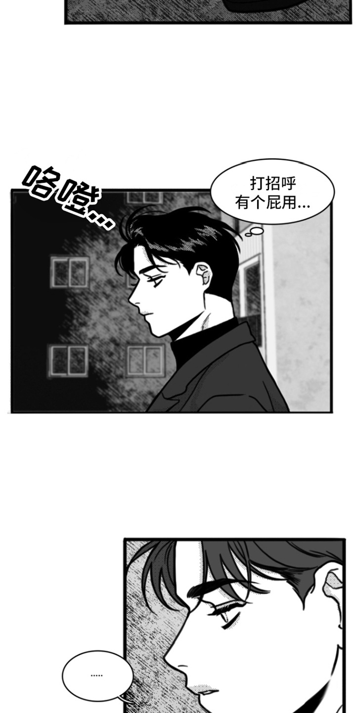 疯狂禁锢漫蛙叫什么漫画,第3章：打闷棍2图