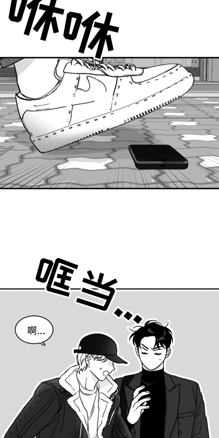 疯狂禁锢第二季漫画免费阅读全集漫画,第1章：倒霉事1图