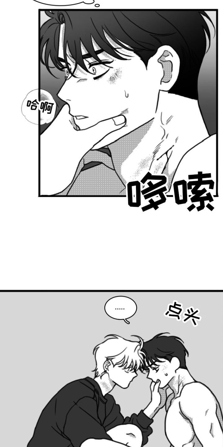 禁锢风暴视频漫画,第17章：刮脸1图