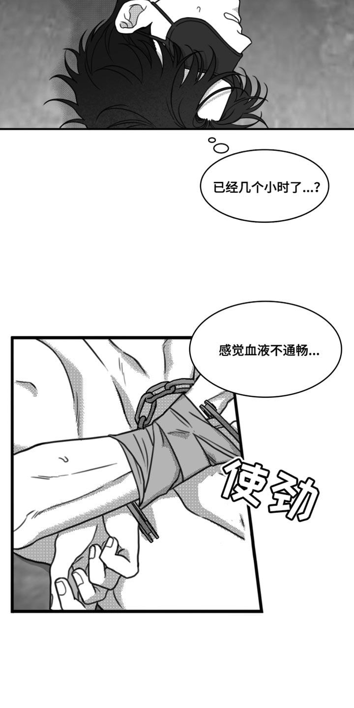 疯狂枷锁漫画,第24章：他到底恨我什么2图