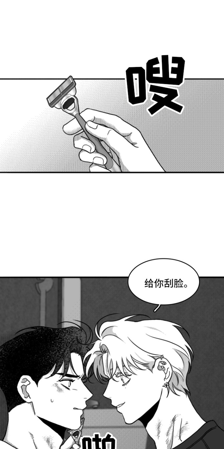 疯狂金龟车完整版hd免费在线观看漫画,第17章：刮脸1图