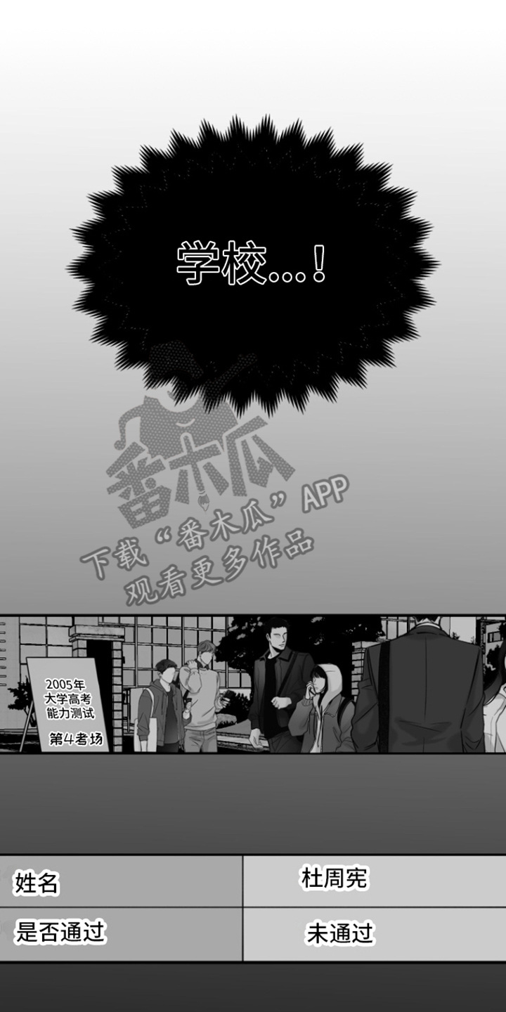 疯狂枷锁漫画,第11章：思考2图