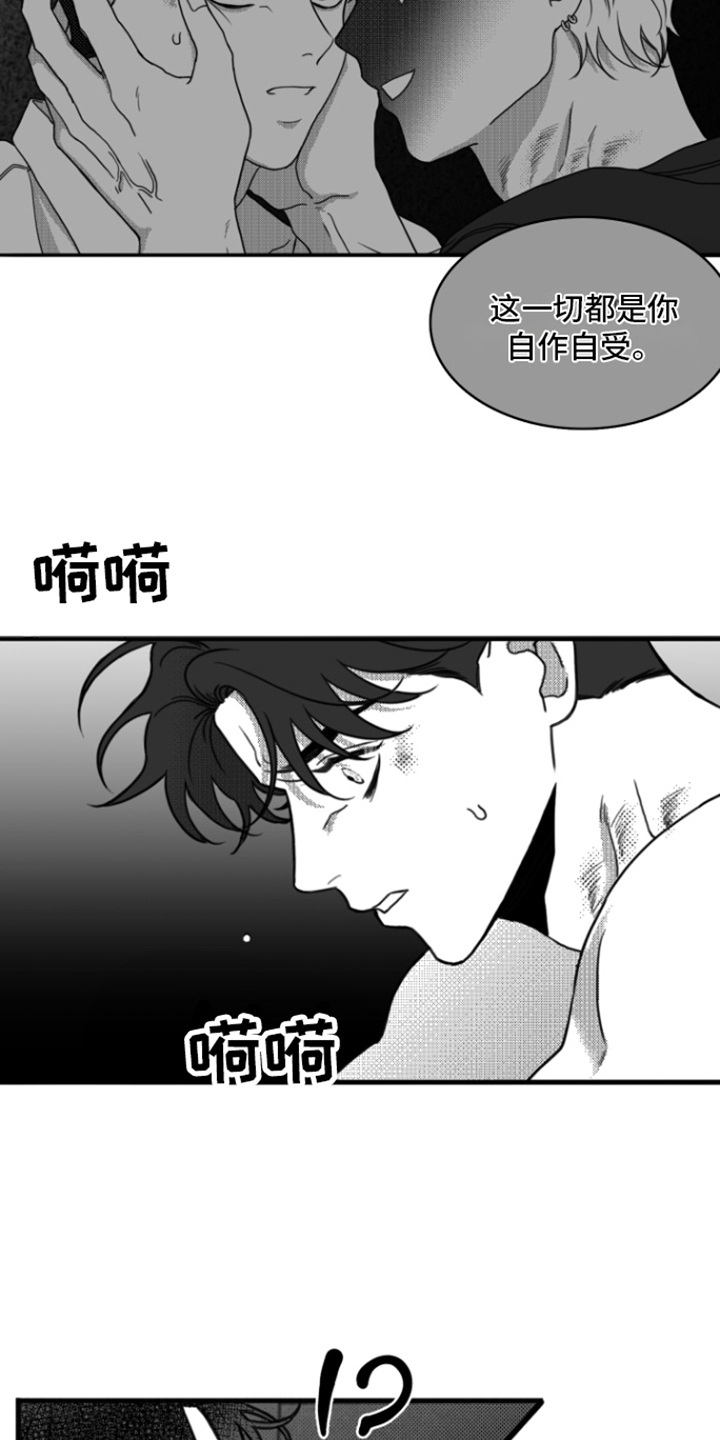 疯狂枷锁漫画,第17章：刮脸2图