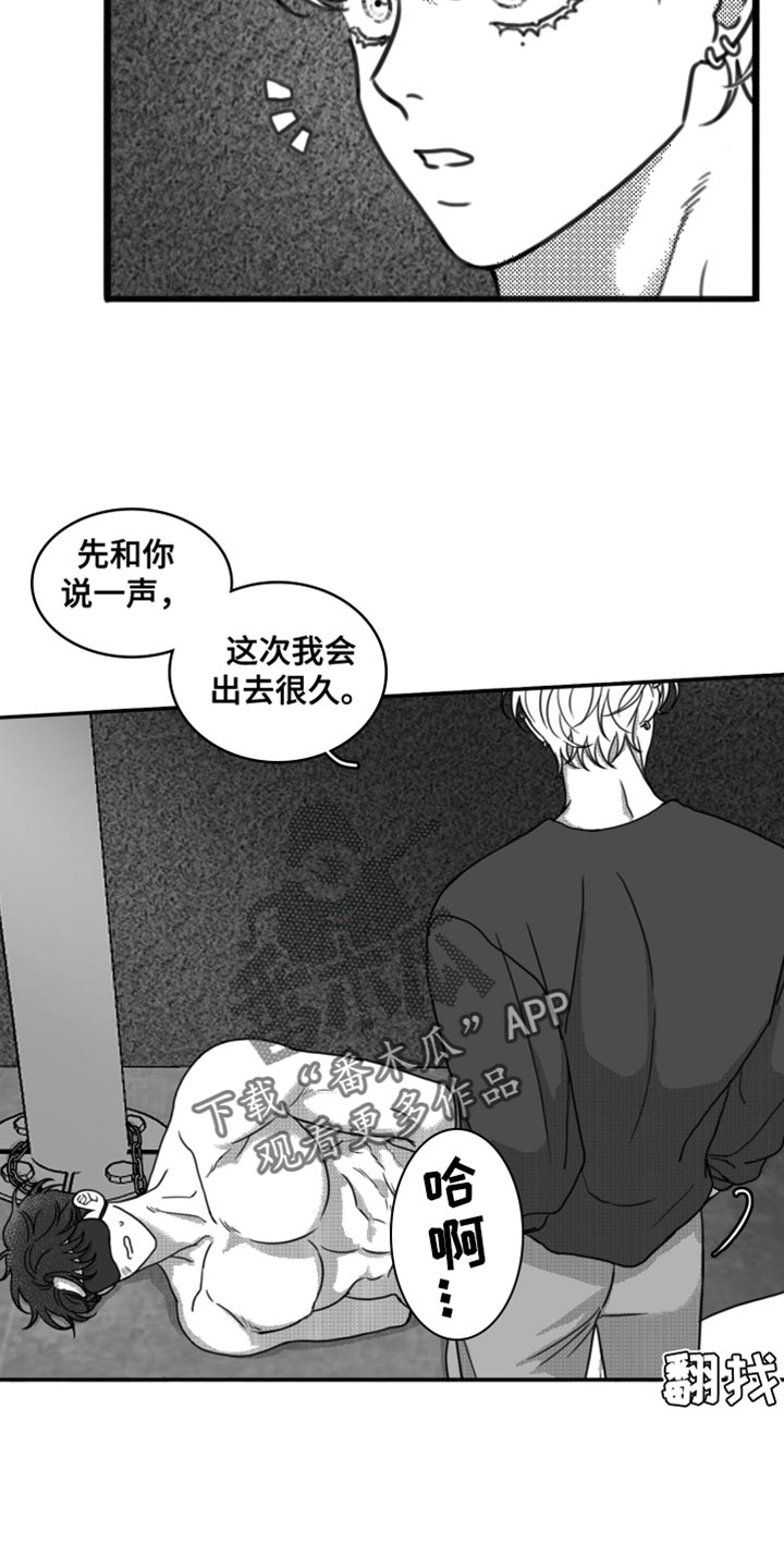 疯狂禁锢漫画,第22章：惩罚1图