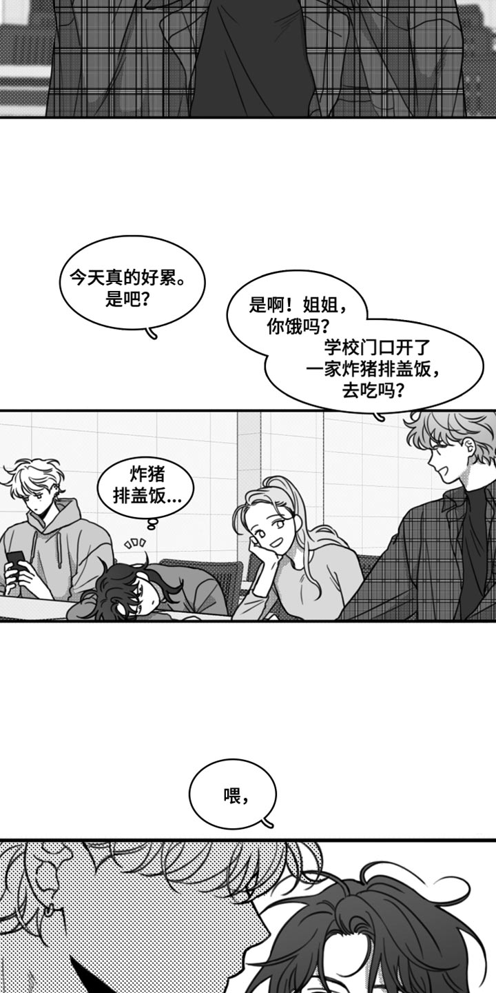 禁锢风暴真实案件漫画,第23章：一起吃饭2图