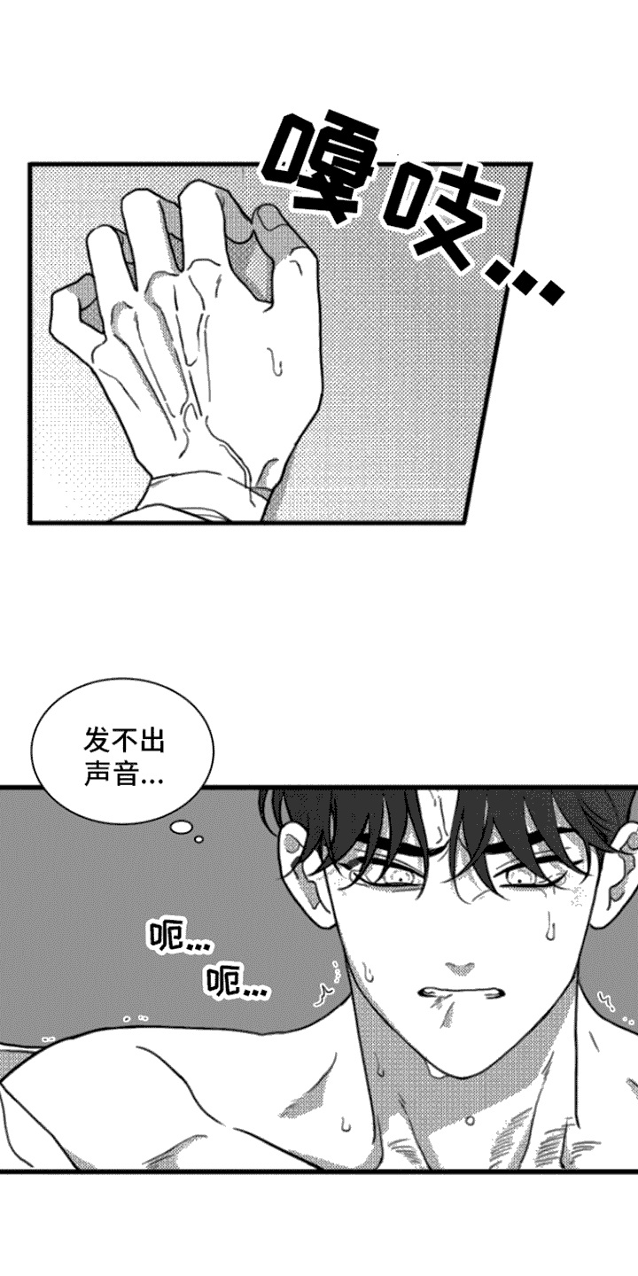 疯狂禁锢第二季免费播放漫画,第16章：身不由己2图