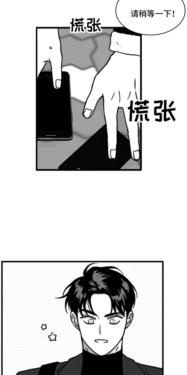 疯狂禁锢第二季漫画免费阅读全集漫画,第1章：倒霉事1图