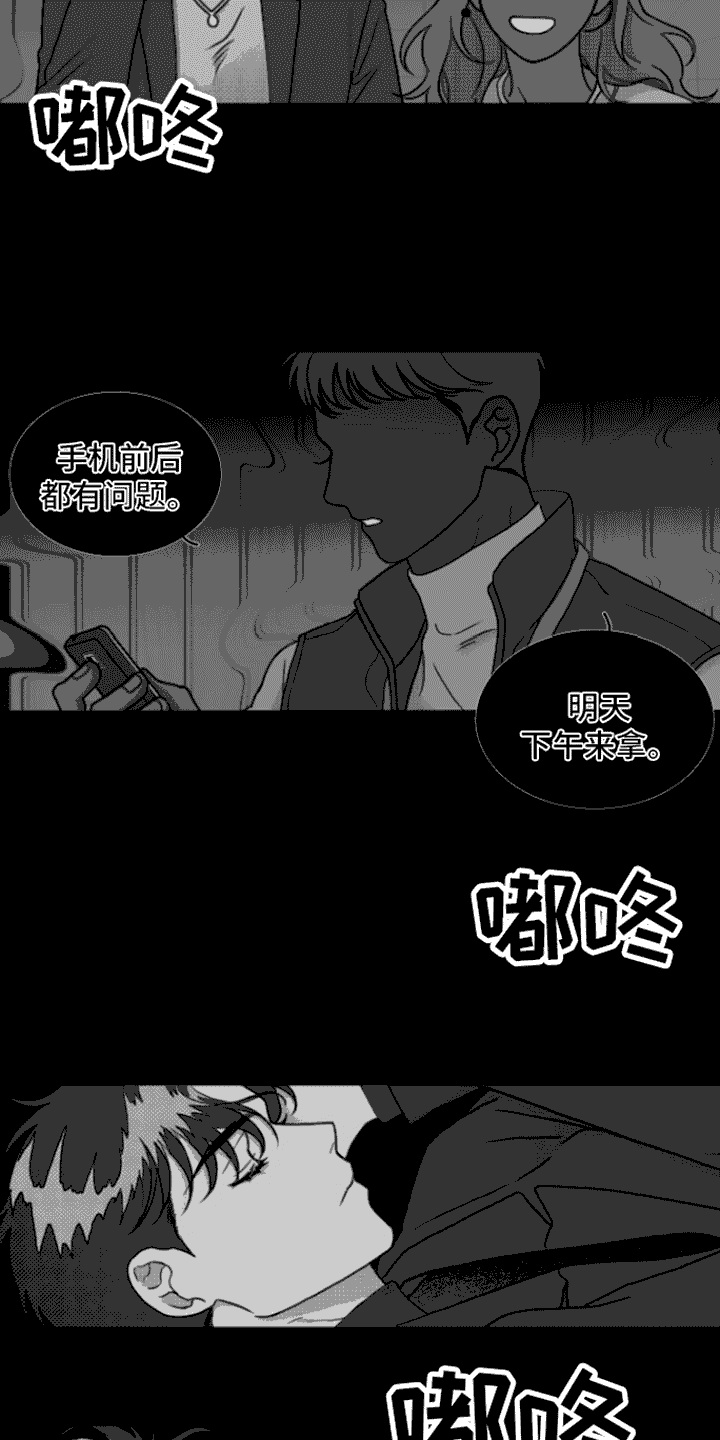 疯狂禁锢漫画在哪里看完整版的漫画,第1章：倒霉事2图