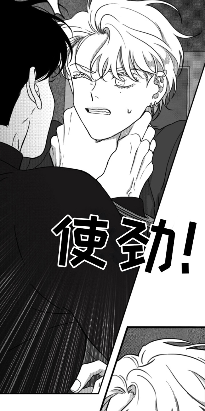 疯狂禁锢漫画,第6章：反抗2图