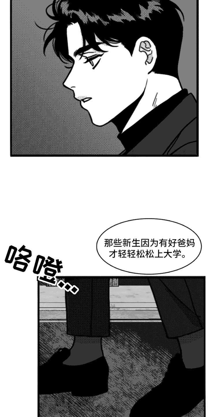 疯狂禁锢漫蛙叫什么漫画,第3章：打闷棍1图