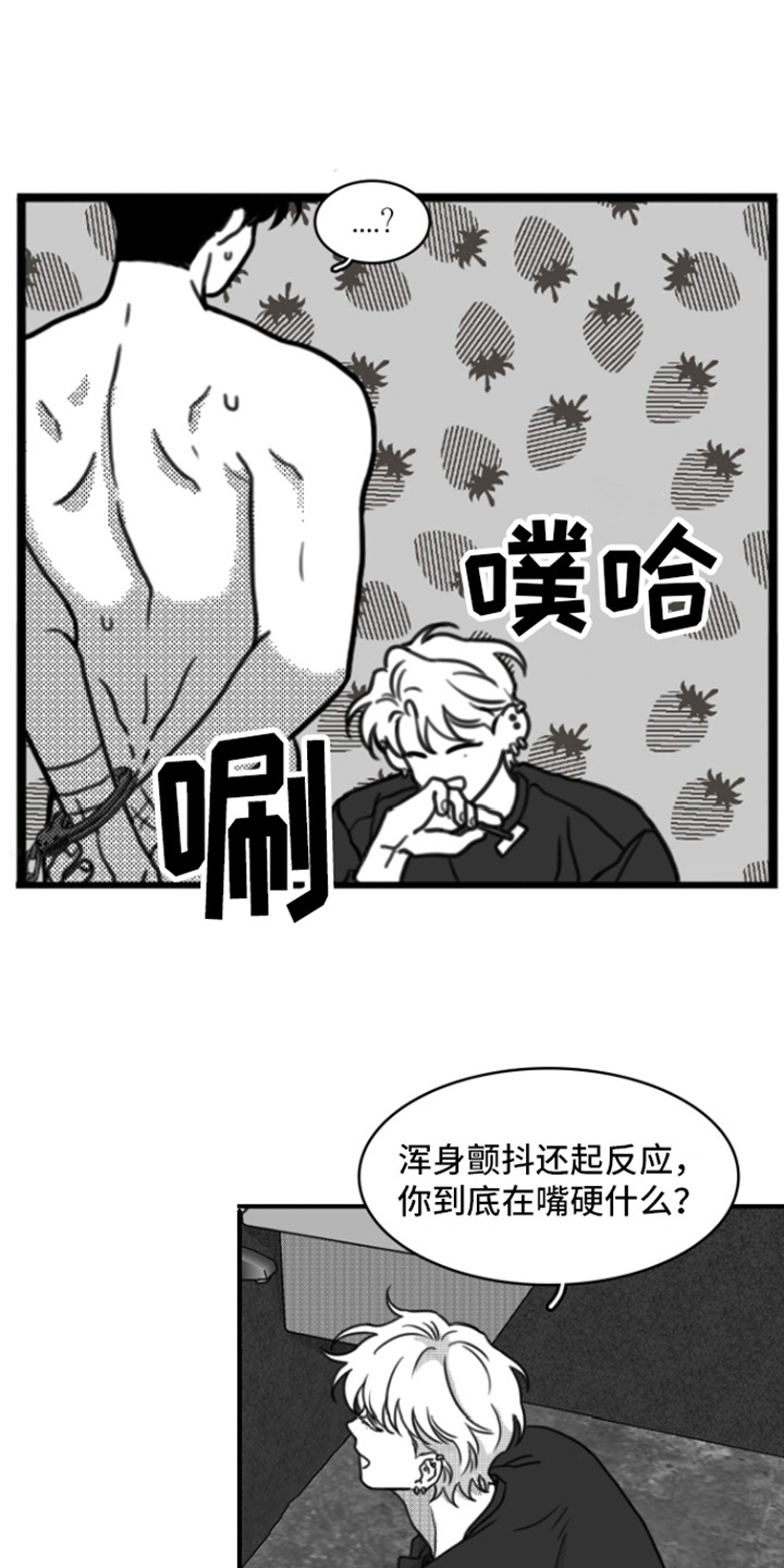 疯狂禁锢第二季漫画免费阅读全集漫画,第18章：剃毛1图