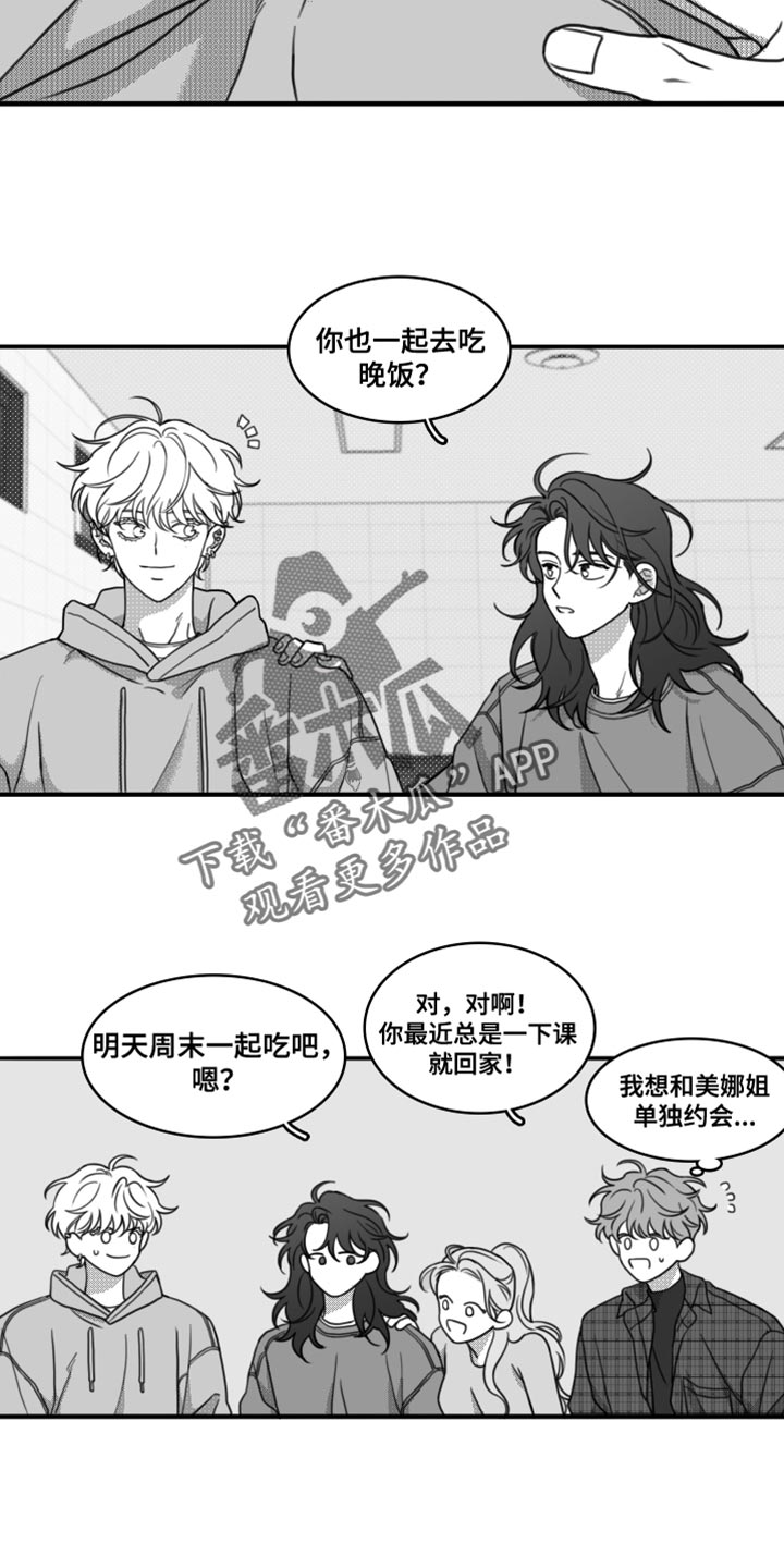 禁锢风暴真实案件漫画,第23章：一起吃饭1图