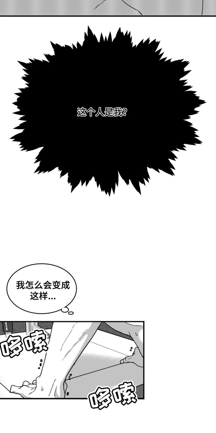 疯狂禁锢原因漫画,第21章：我要离开这1图